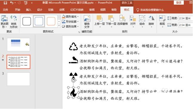 PPT怎么添加段落图标 PPT添加段落图标的步骤技巧