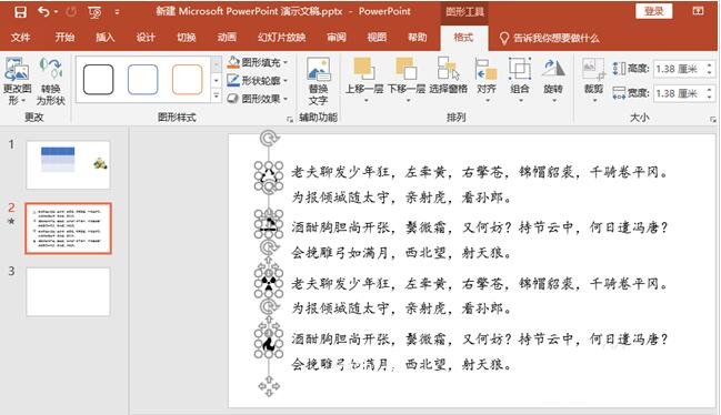 PPT怎么添加段落图标 PPT添加段落图标的步骤技巧