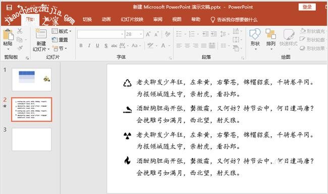 PPT怎么添加段落图标 PPT添加段落图标的步骤技巧