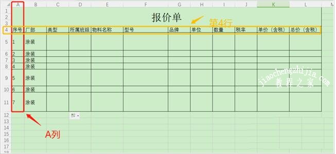 wps表格怎么锁定单元格 wps表格锁定单元格的步骤方法