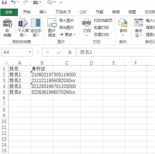 excel怎么判断身份证是否合法 excel如何检测身份证是否重复