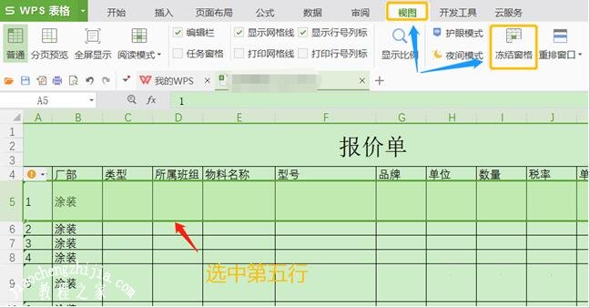 wps表格怎么锁定单元格 wps表格锁定单元格的步骤方法