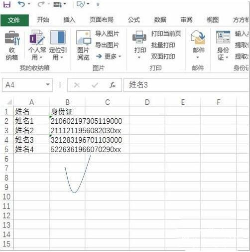 excel怎么判断身份证是否合法 excel如何检测身份证是否重复