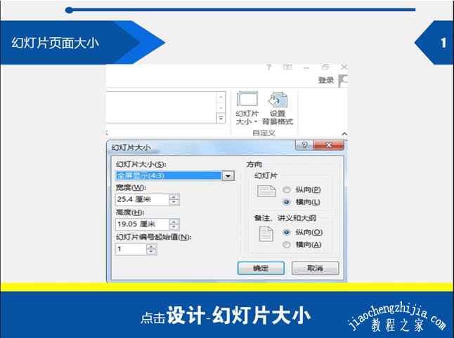 PPT怎么调整页面大小 PPT设置幻灯片页面大小的步骤方法