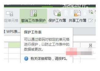 wps表格怎么锁定单元格 wps表格锁定单元格的步骤方法