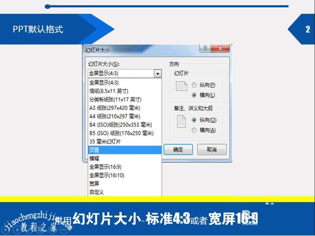 PPT怎么调整页面大小 PPT设置幻灯片页面大小的步骤方法