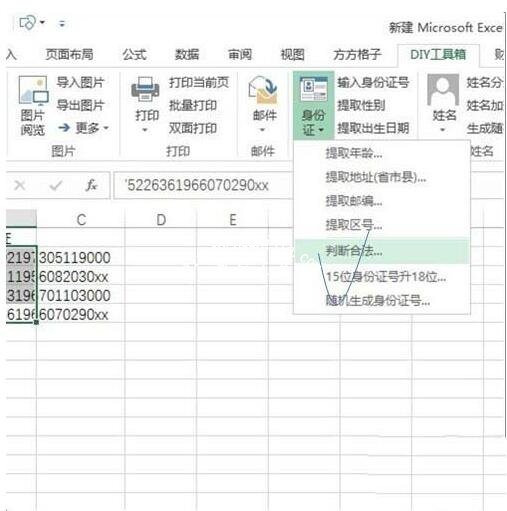excel怎么判断身份证是否合法 excel如何检测身份证是否重复