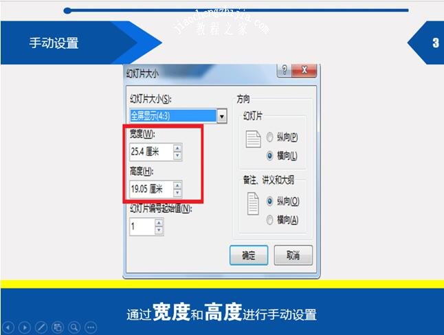 PPT怎么调整页面大小 PPT设置幻灯片页面大小的步骤方法