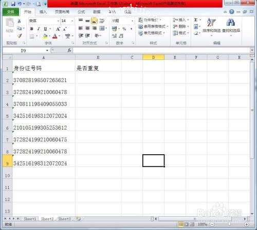 excel怎么判断身份证是否合法 excel如何检测身份证是否重复