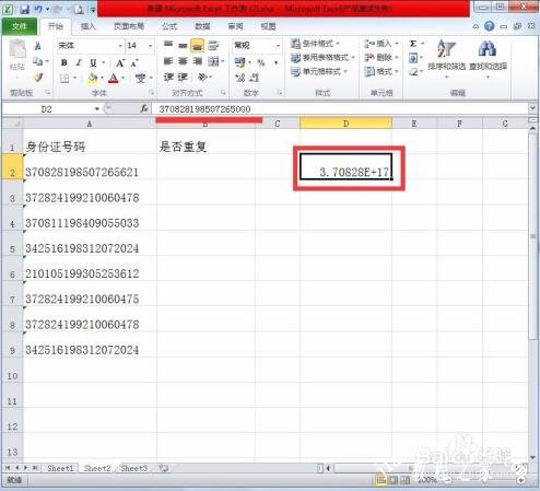 excel怎么判断身份证是否合法 excel如何检测身份证是否重复