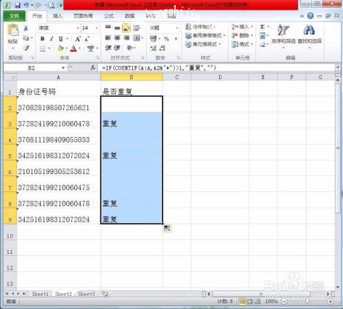 excel怎么判断身份证是否合法 excel如何检测身份证是否重复