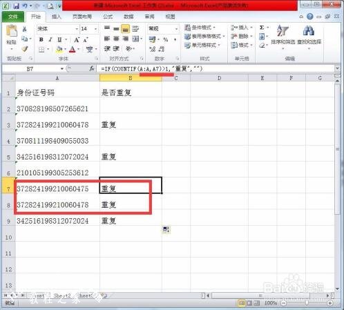 excel怎么判断身份证是否合法 excel如何检测身份证是否重复