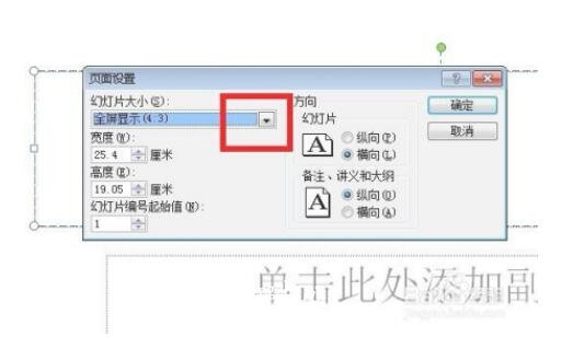 PPT怎么调整页面大小 PPT设置幻灯片页面大小的步骤方法