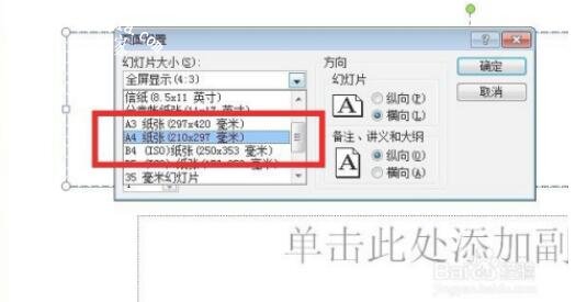 PPT怎么调整页面大小 PPT设置幻灯片页面大小的步骤方法