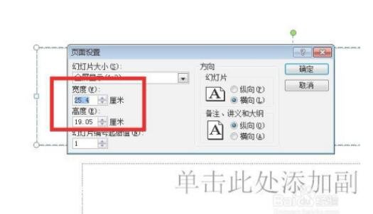 PPT怎么调整页面大小 PPT设置幻灯片页面大小的步骤方法