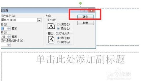 PPT怎么调整页面大小 PPT设置幻灯片页面大小的步骤方法