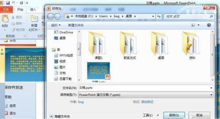 怎么把PPT动画转为gif动图 PPT转换gif动图的步骤教程