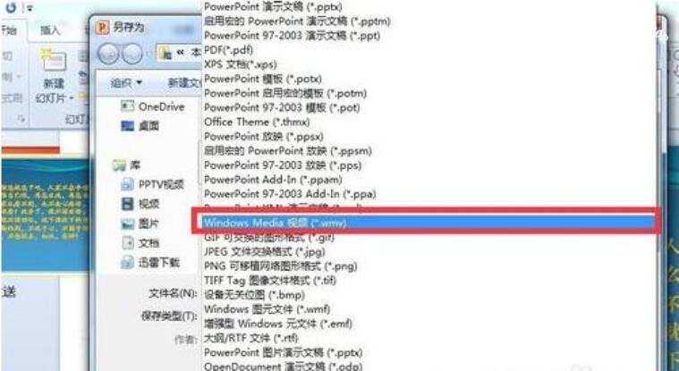 怎么把PPT动画转为gif动图 PPT转换gif动图的步骤教程