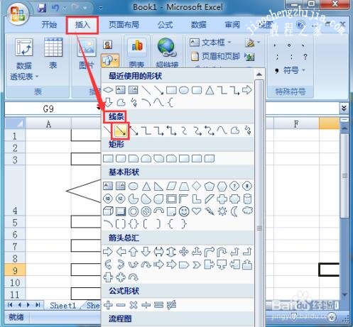 excel怎么制作流程图 excel流程图拐弯箭头怎么做