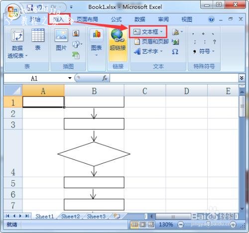 excel怎么制作流程图 excel流程图拐弯箭头怎么做