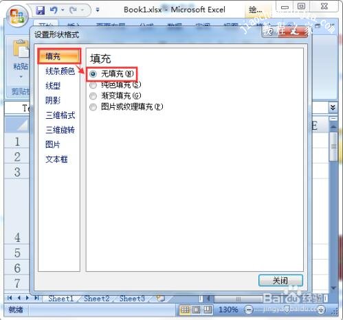 excel怎么制作流程图 excel流程图拐弯箭头怎么做