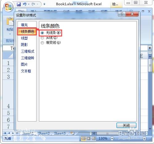 excel怎么制作流程图 excel流程图拐弯箭头怎么做