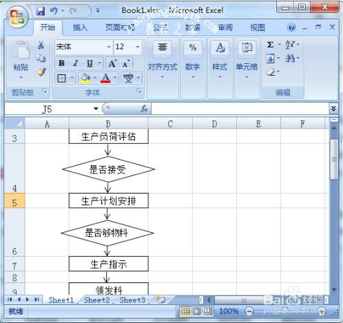excel怎么制作流程图 excel流程图拐弯箭头怎么做