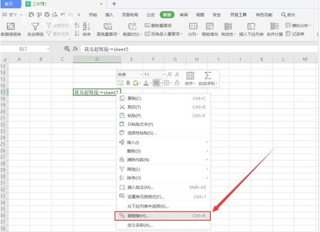 wps表格怎么设置超链接到指定工作表 wps表格设置超链接到表格的步骤方法