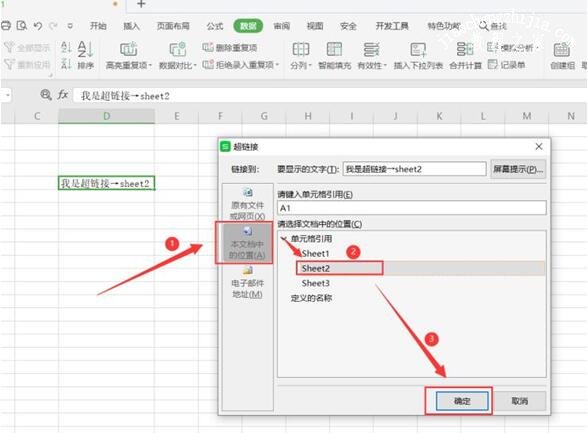 wps表格怎么设置超链接到指定工作表 wps表格设置超链接到表格的步骤方法