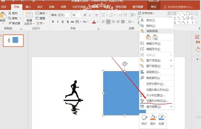 PPT怎么制作双重曝光效果 PPT设计双重曝光效果的步骤技巧