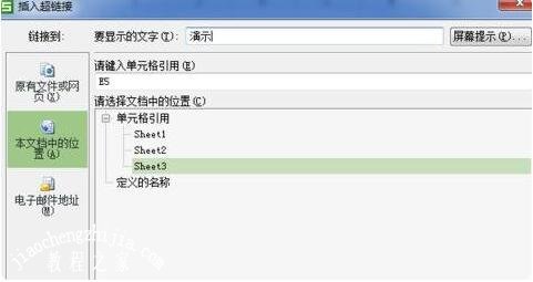 wps表格怎么设置超链接到指定工作表 wps表格设置超链接到表格的步骤方法