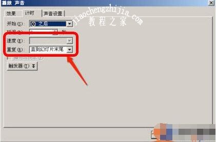 PPT音乐循环播放怎么设置 ppt循环播放音乐设置方法