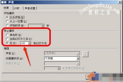 PPT音乐循环播放怎么设置 ppt循环播放音乐设置方法