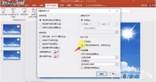 PPT音乐循环播放怎么设置 ppt循环播放音乐设置方法