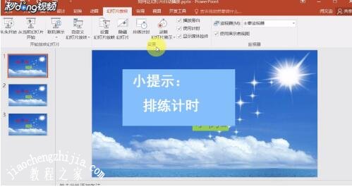PPT音乐循环播放怎么设置 ppt循环播放音乐设置方法