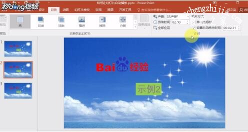 PPT音乐循环播放怎么设置 ppt循环播放音乐设置方法