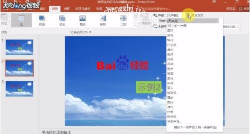 PPT音乐循环播放怎么设置 ppt循环播放音乐设置方法