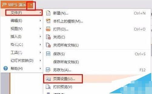 wps演示怎么设置页面大小 wps演示设置页面大小的步骤教程
