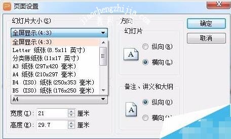 wps演示怎么设置页面大小 wps演示设置页面大小的步骤教程