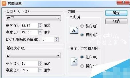 wps演示怎么设置页面大小 wps演示设置页面大小的步骤教程