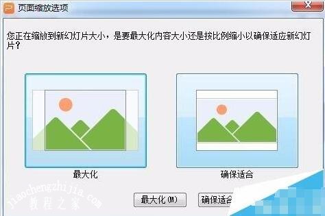 wps演示怎么设置页面大小 wps演示设置页面大小的步骤教程