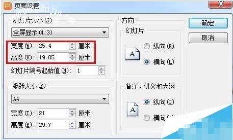 wps演示怎么设置页面大小 wps演示设置页面大小的步骤教程