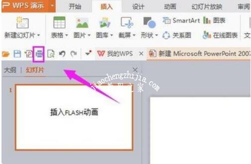 wps演示怎么设置页面大小 wps演示设置页面大小的步骤教程
