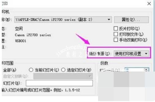 wps演示怎么设置页面大小 wps演示设置页面大小的步骤教程
