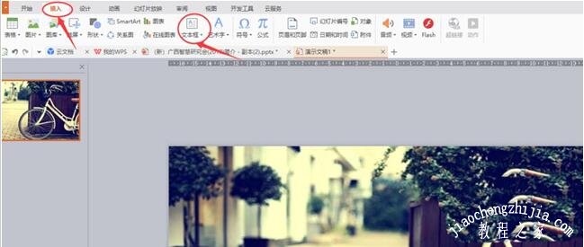 怎么用PPT制作好看的分割字体 PPT设计分割字体的详细步骤教程