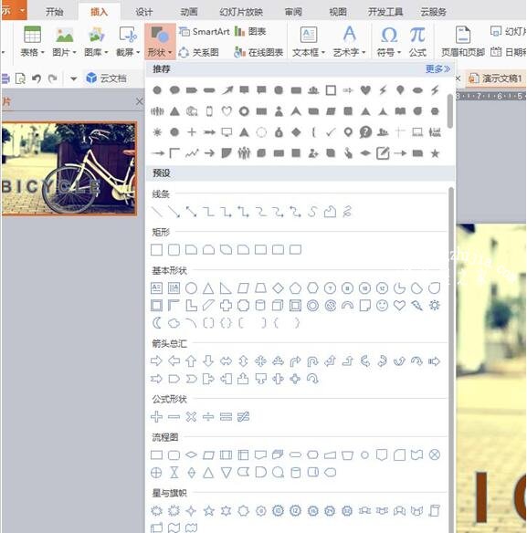 怎么用PPT制作好看的分割字体 PPT设计分割字体的详细步骤教程