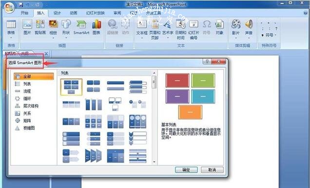 PPT怎么制作平衡关系图 PPT设计平衡关系图的步骤技巧