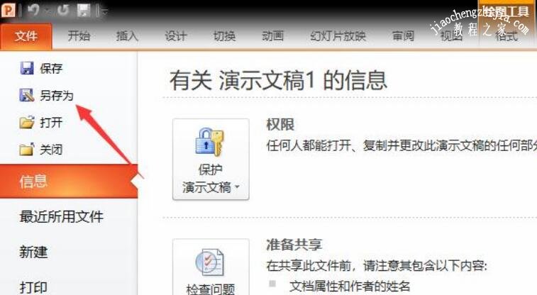 怎么将PPT文件保存为视频格式 PPT文件设置为视频格式教程