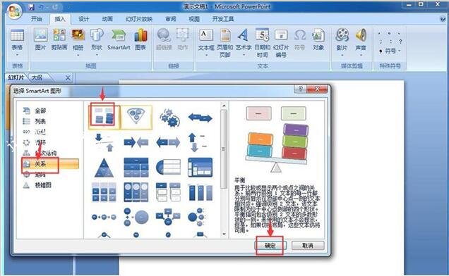 PPT怎么制作平衡关系图 PPT设计平衡关系图的步骤技巧