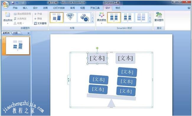 PPT怎么制作平衡关系图 PPT设计平衡关系图的步骤技巧